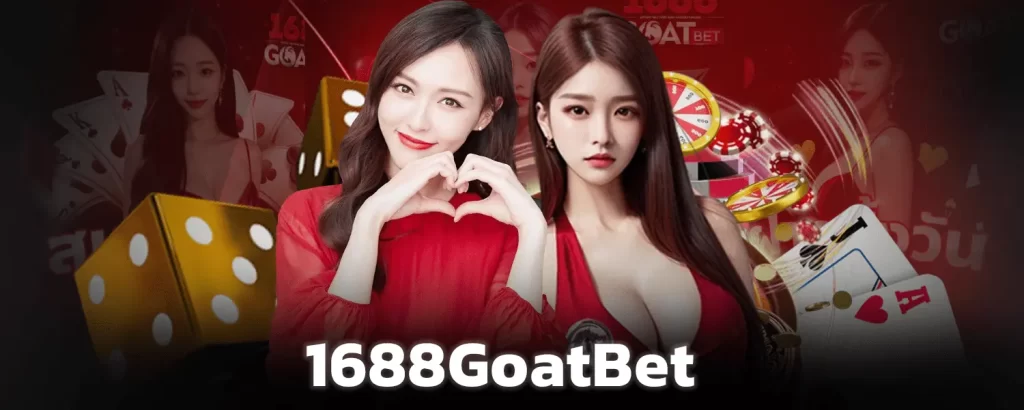 1688Goatbet