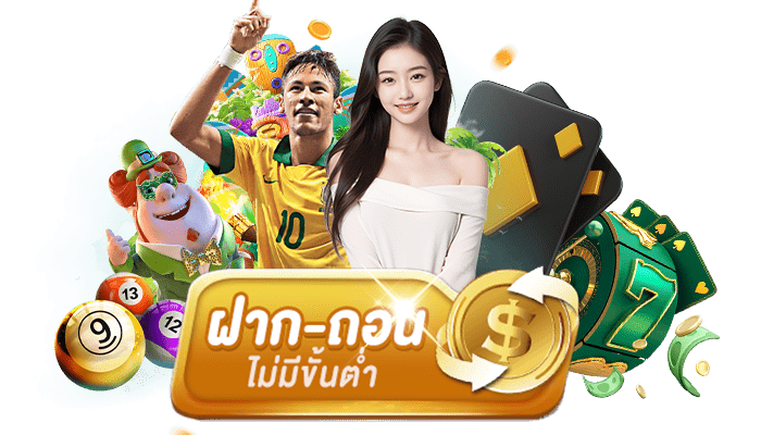 ฝาก-ถอนอัตโนมัติ GG9BET